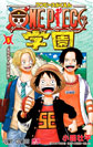 One Piece School Volume 5