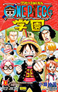 One Piece School Volume 1