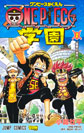 One Piece School Volume 2